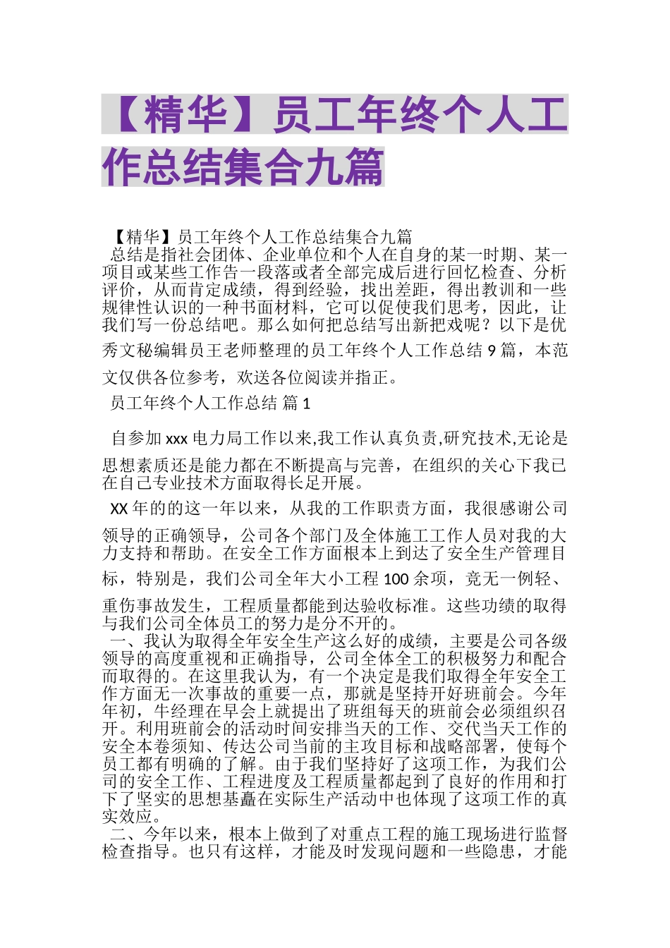 2023年员工年终个人工作总结集合九篇.doc_第1页