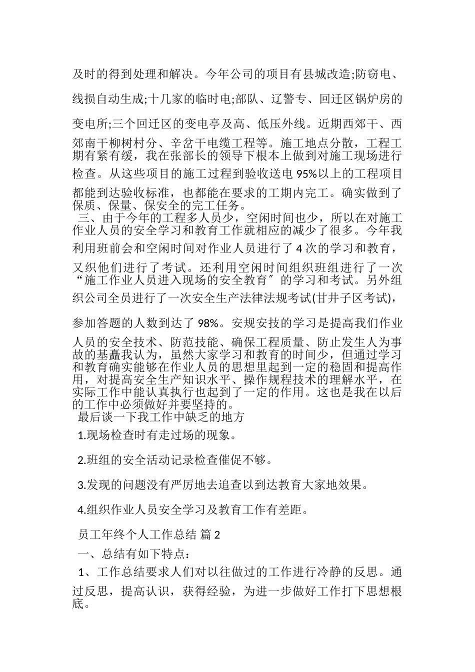 2023年员工年终个人工作总结集合九篇.doc_第2页