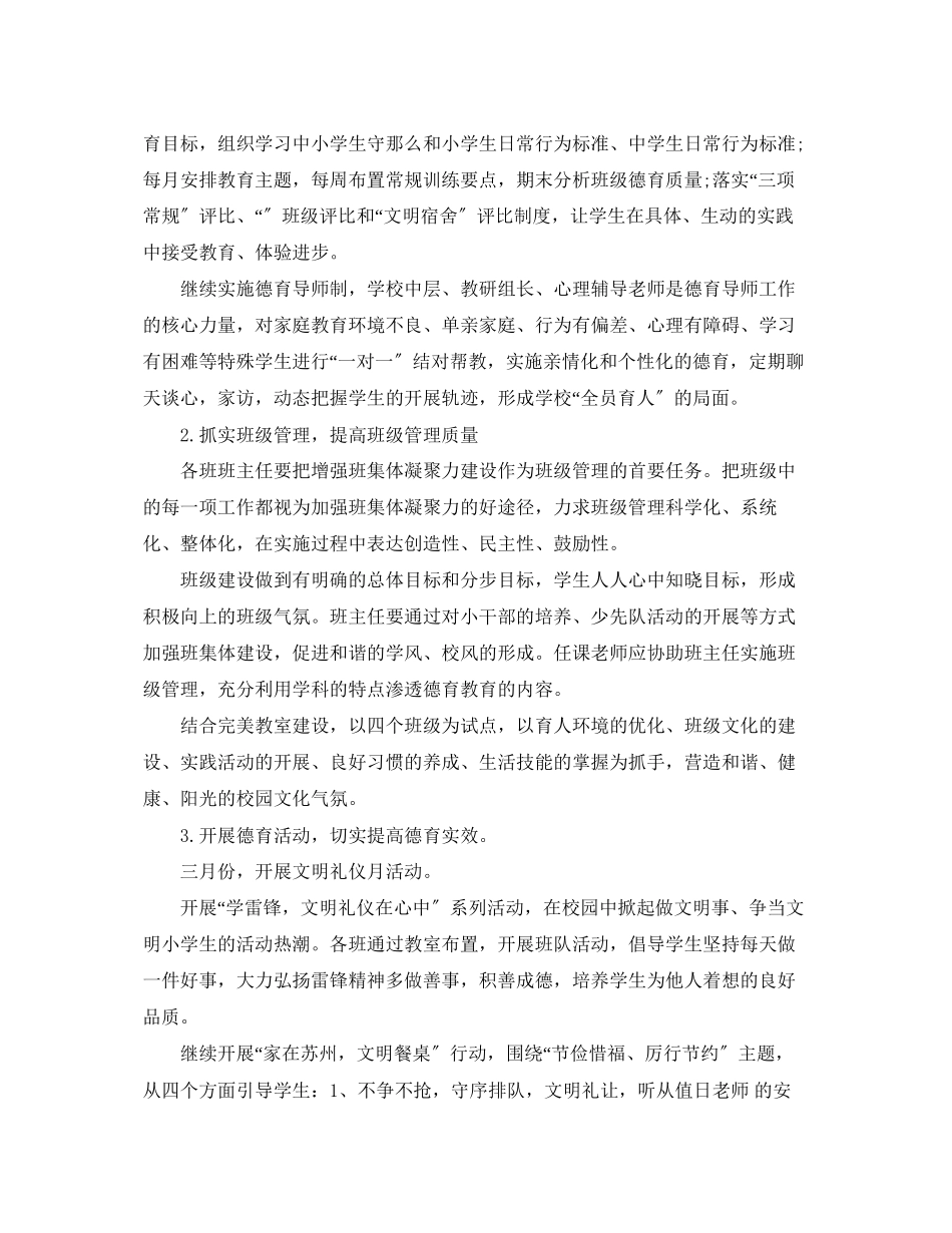 2023年德育工作计划 小学下半德育工作计划.docx_第2页