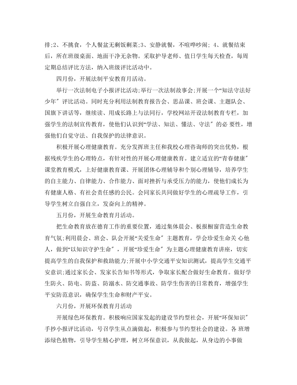 2023年德育工作计划 小学下半德育工作计划.docx_第3页