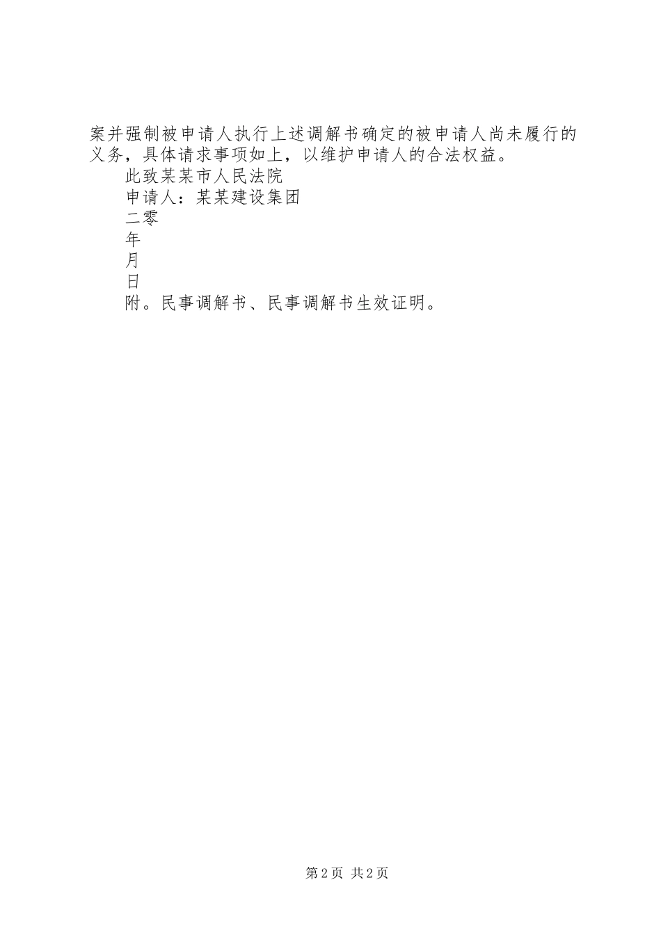 2023年请求法院强制执行申请书合集.docx_第2页