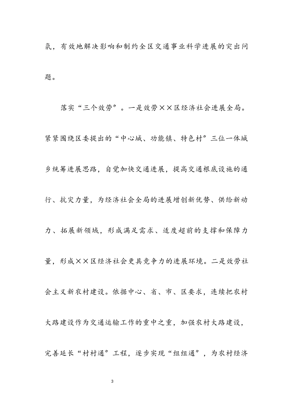 2023年交通局科学发展观活动整改方案.docx_第3页