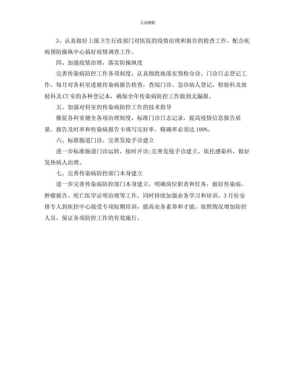 2023年医院预防传染病工作计划.docx_第2页