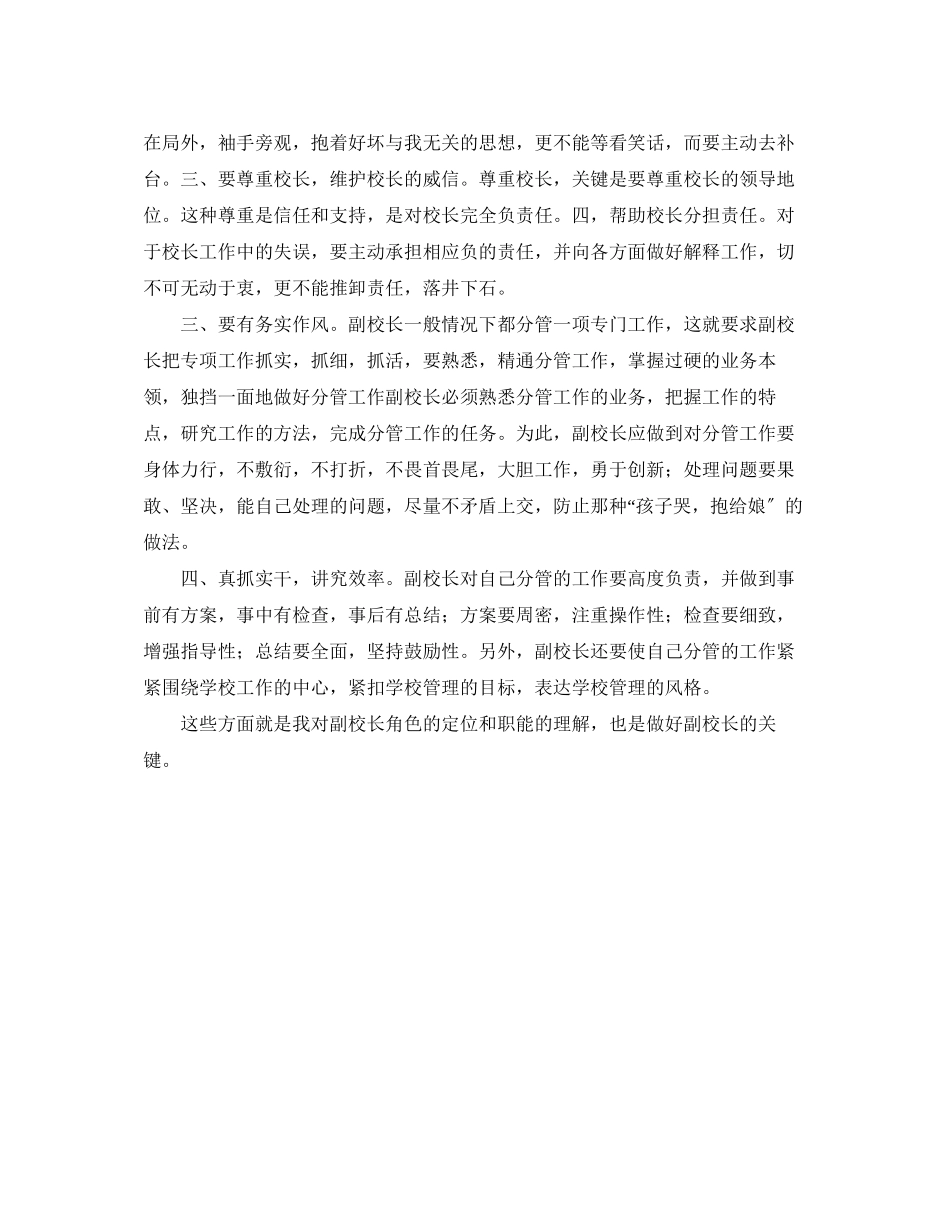 2023年副校长竞聘的演讲稿范文.docx_第2页