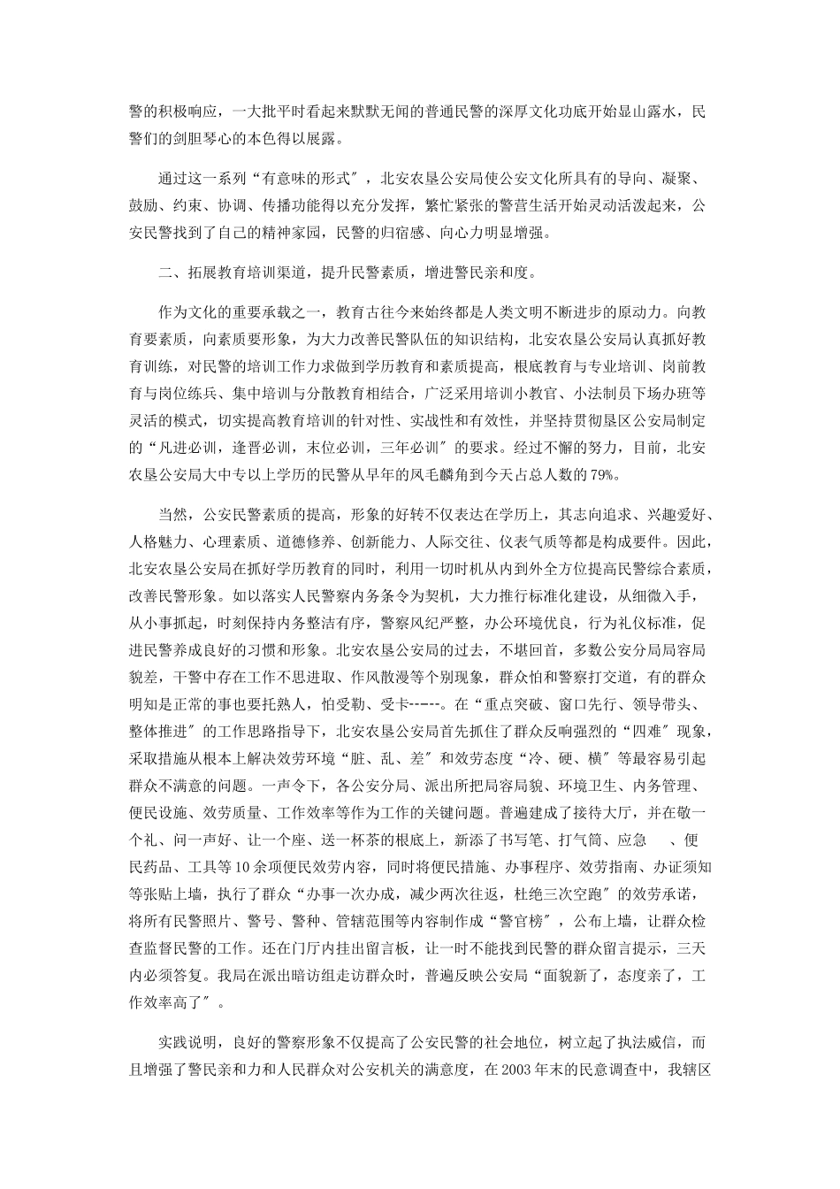 2023年用强有力的思想政治工作打造新型公安思想政治工作经验材料公安基层思想政治工作.docx_第2页