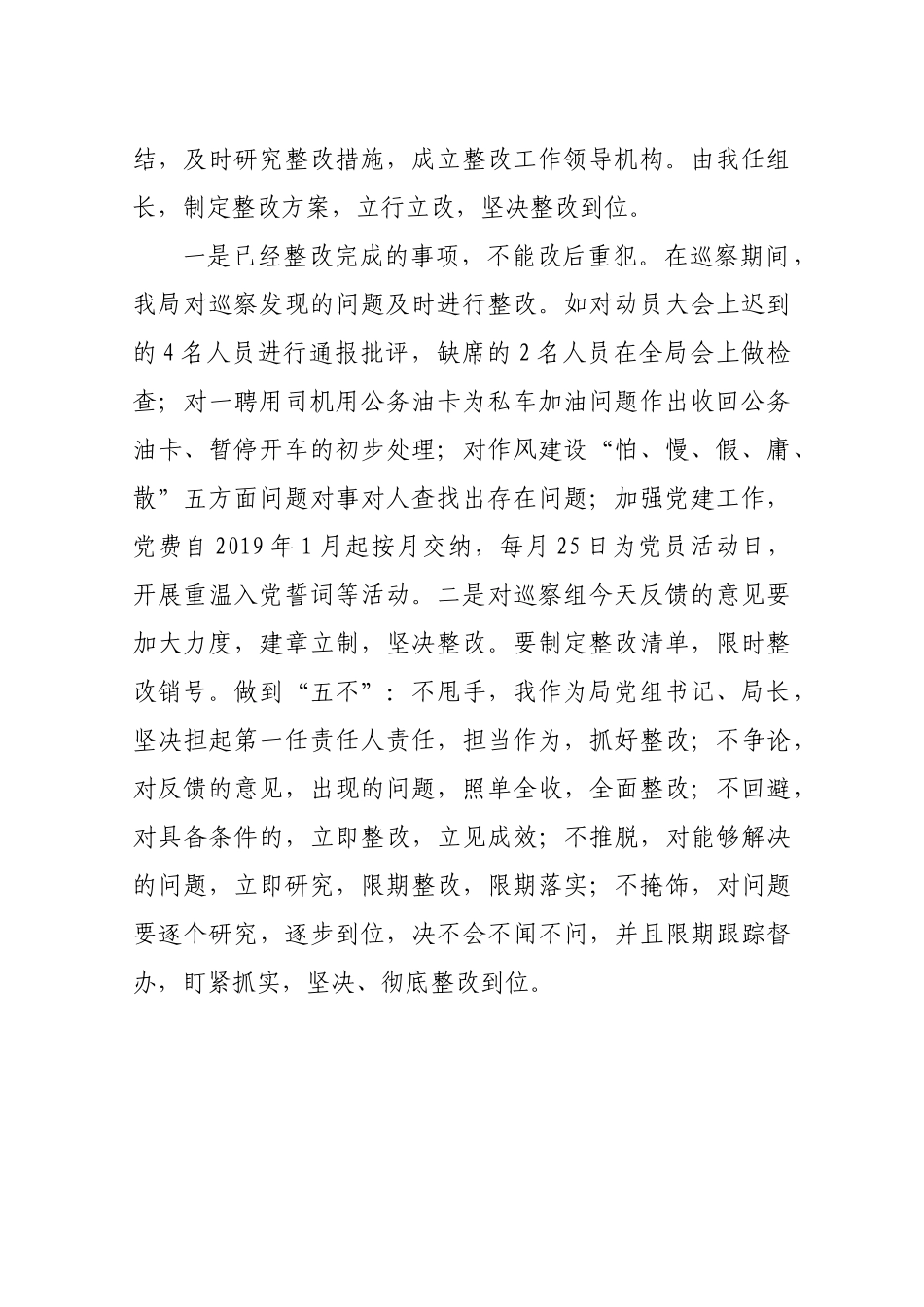 在县委第三巡察组专项巡察司法局反馈会上的表态发言.docx_第2页
