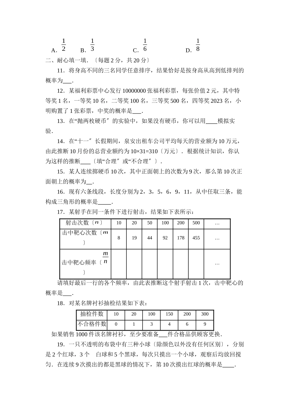 2023年江苏新课标版九年级上册随和事件的概率测试A初中数学.docx_第3页