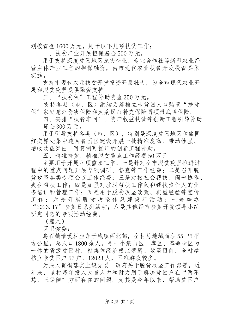 2023年帮扶资金申请8则新编.docx_第3页