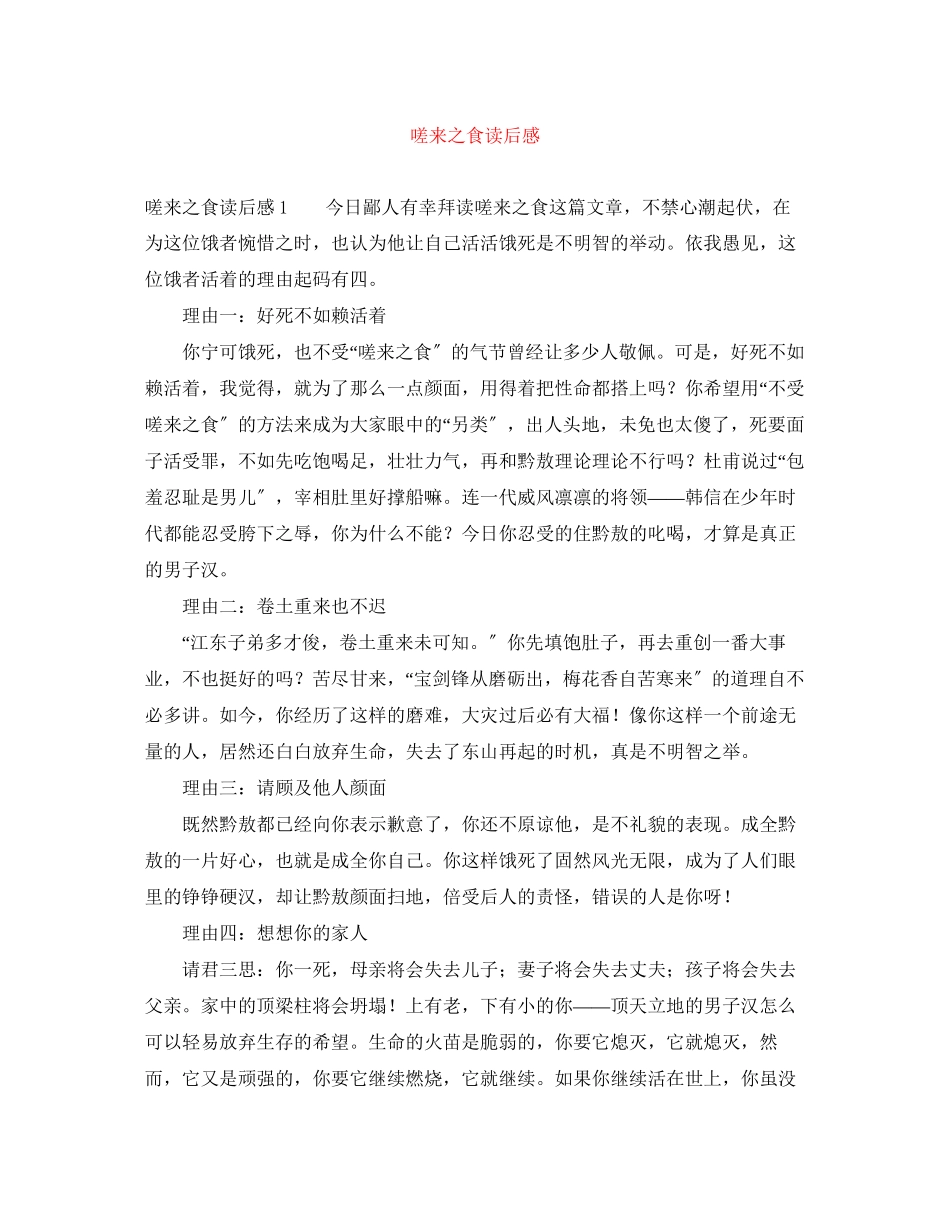 2023年嗟来之食读后感.docx_第1页