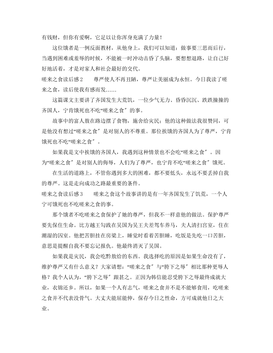 2023年嗟来之食读后感.docx_第2页