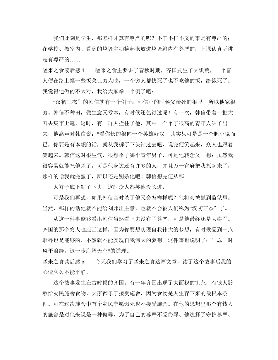 2023年嗟来之食读后感.docx_第3页