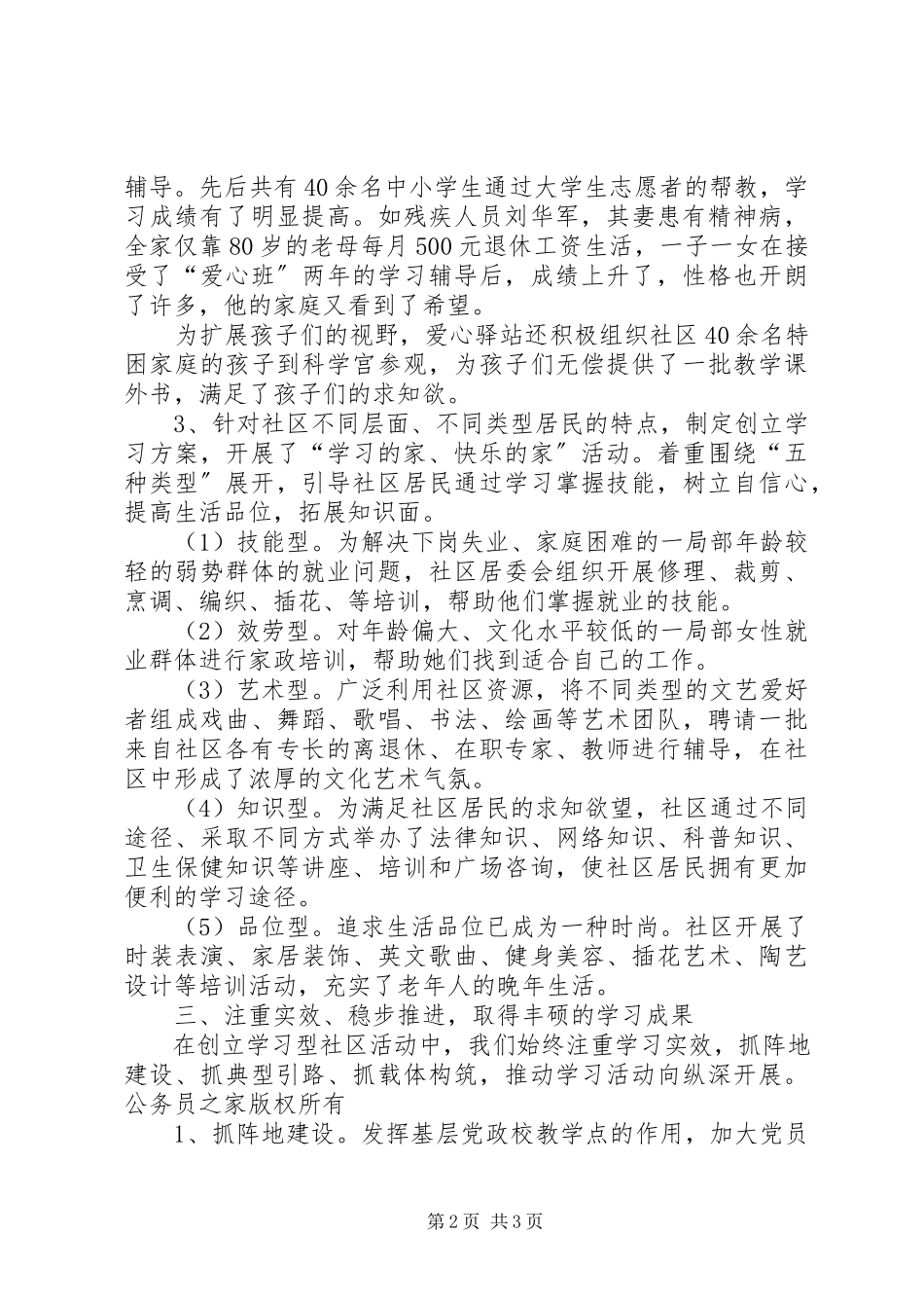 2023年路街道创建学习型社区.docx_第2页
