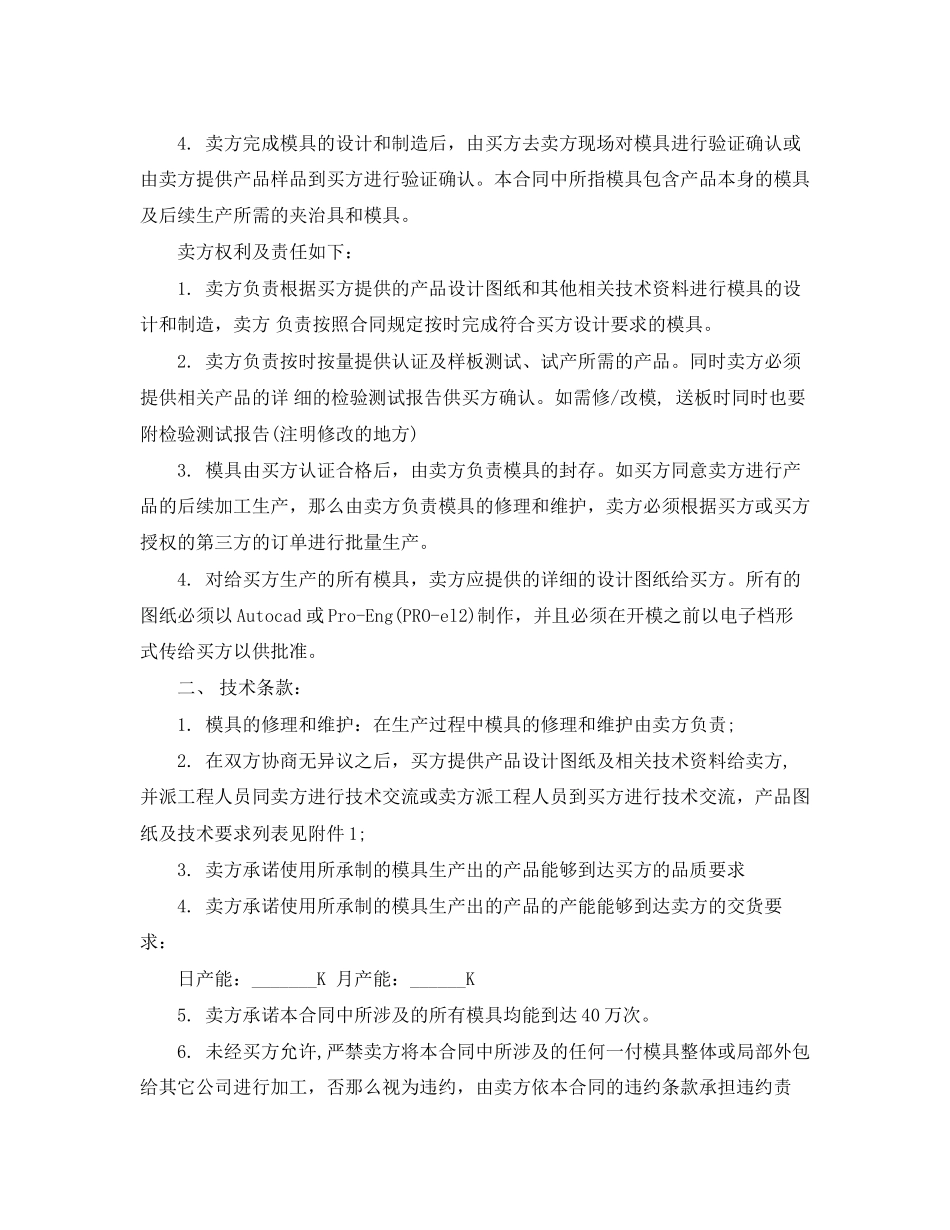 2023年模具加工协议书样本格式.docx_第2页
