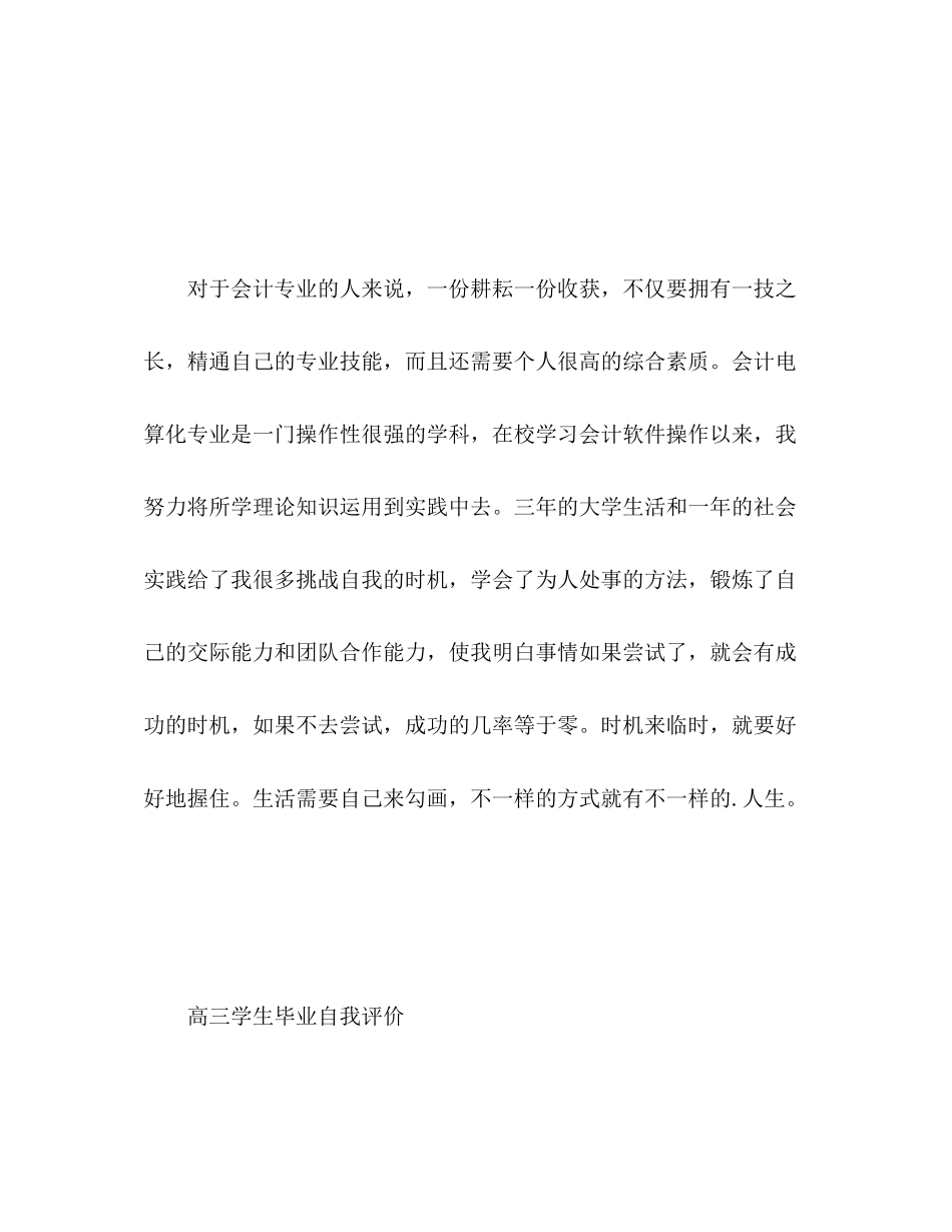 2023年毕业生学生自我评价.docx_第3页
