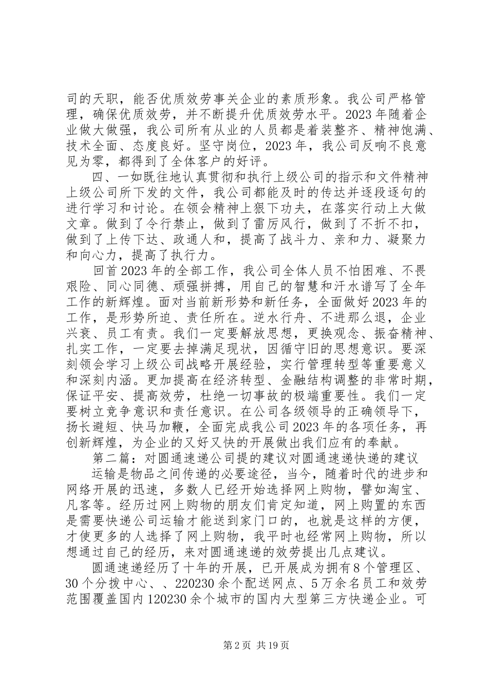 2023年循化圆通速递公司年终工作总结.docx_第2页