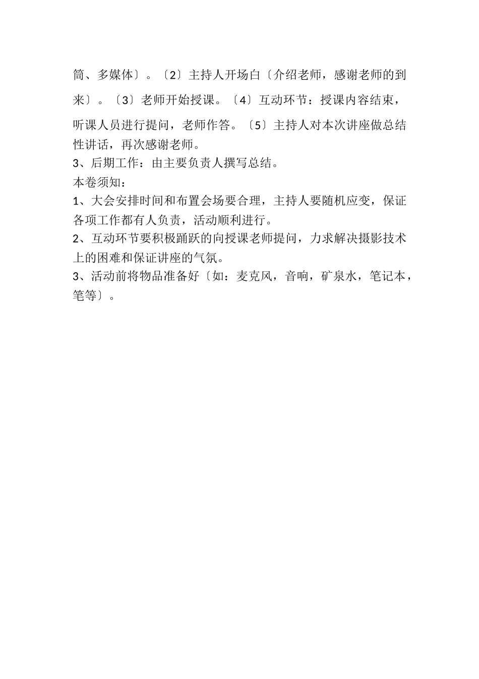 2023年摄影讲座策划方案.doc_第2页