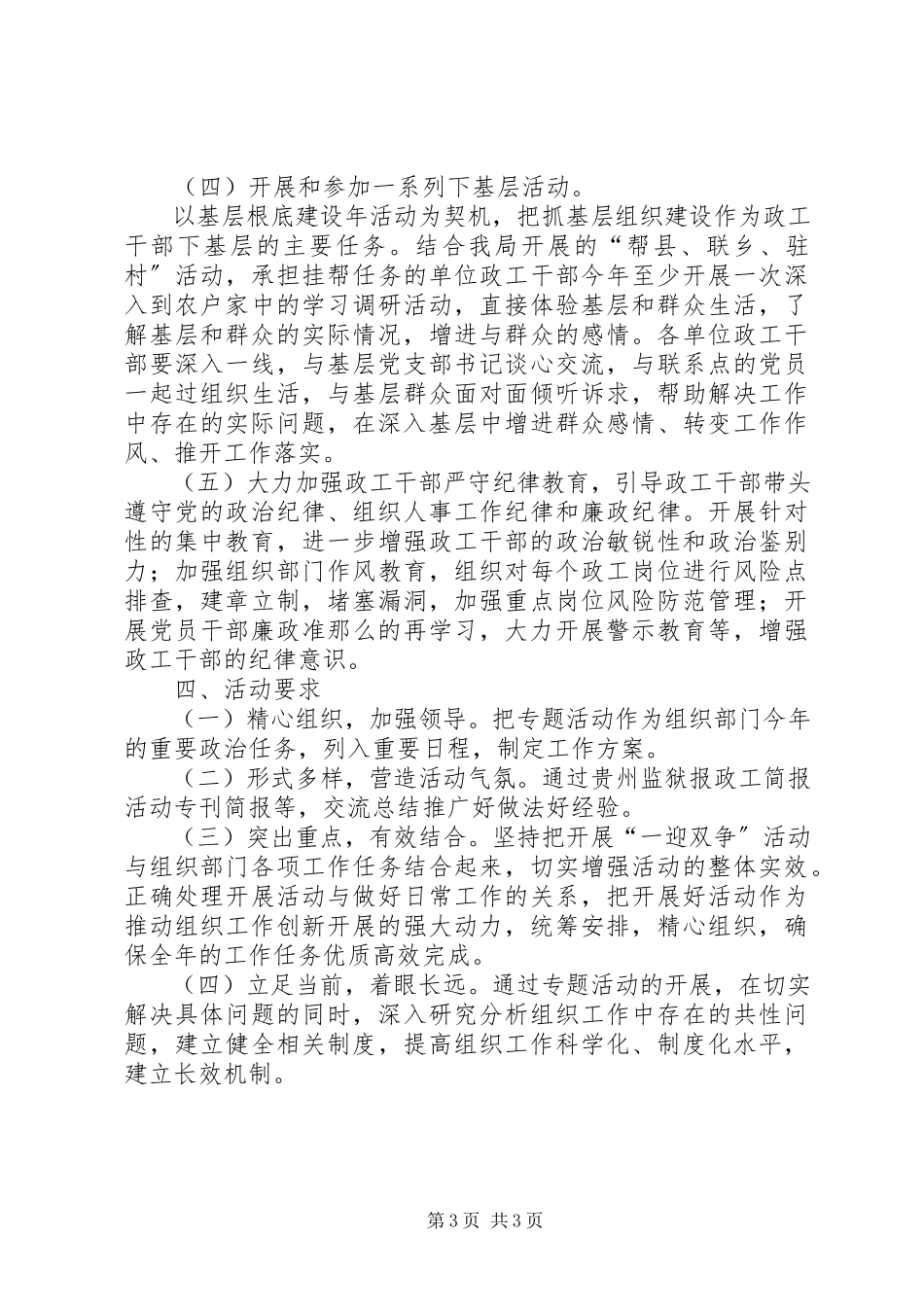 2023年在全系统组织部门开展以一迎双争实施方案.docx_第3页