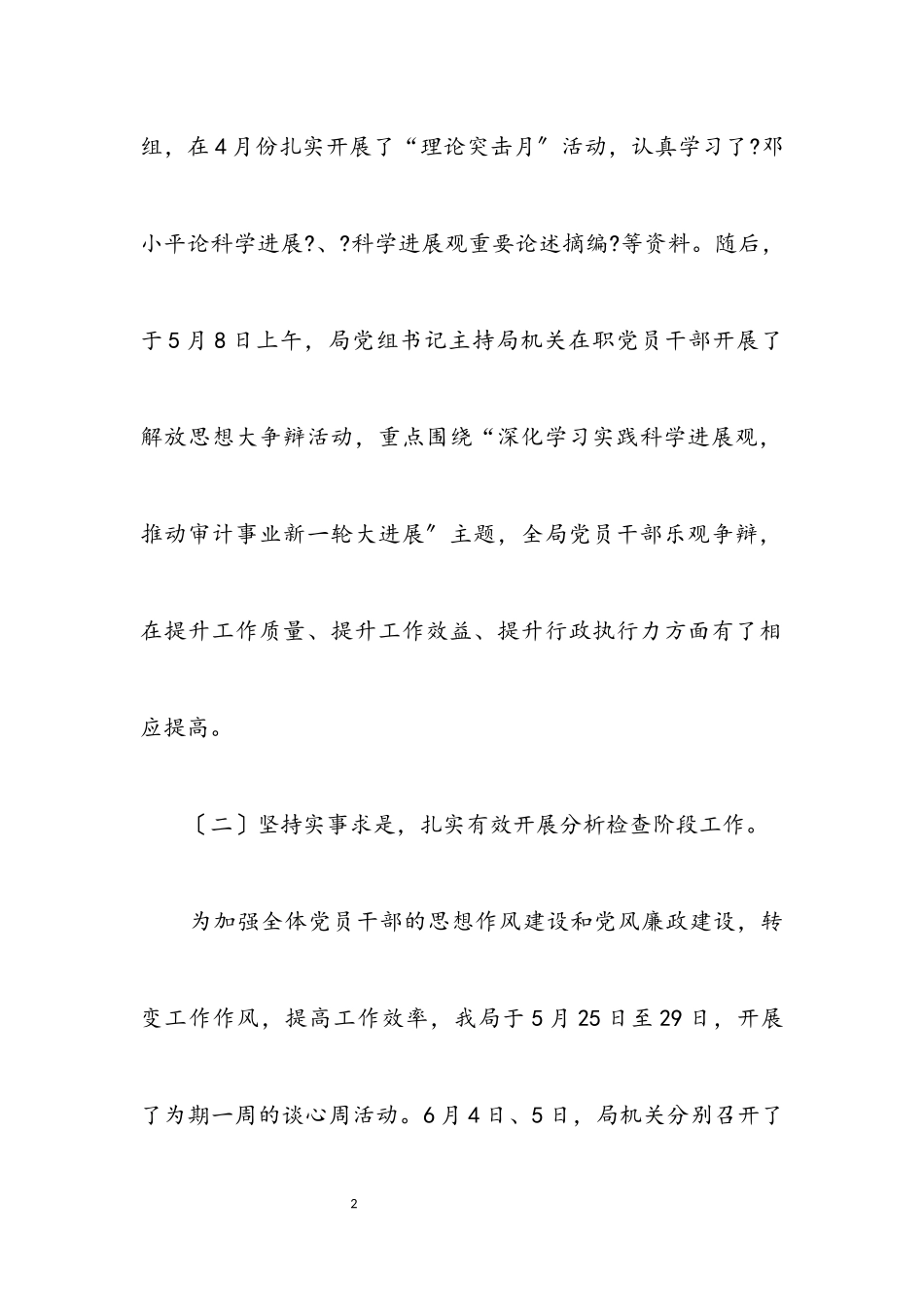 2023年审计局上半年工作汇报.docx_第2页