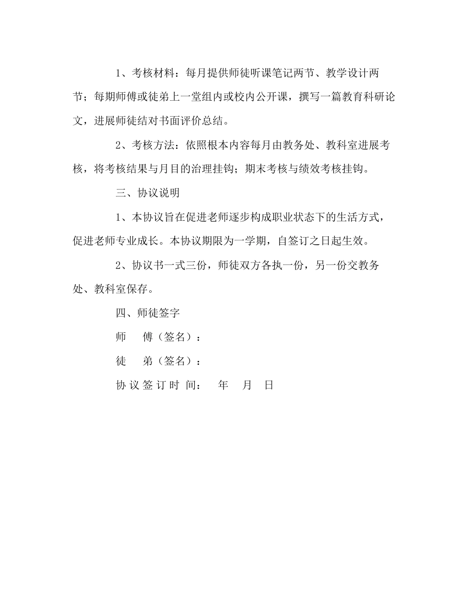 2023年教导处范文师徒结对考评协议书.docx_第2页