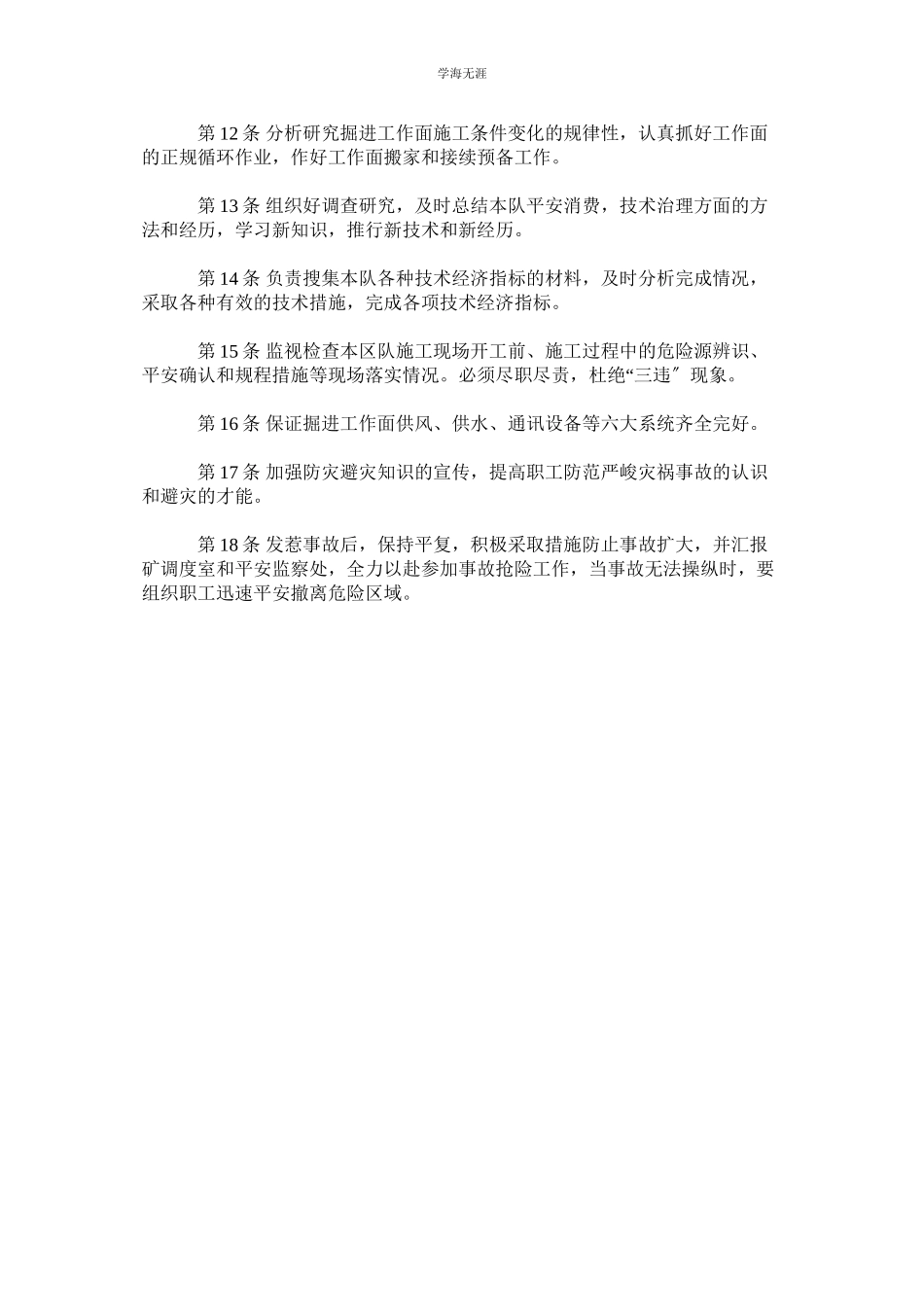 2023年掘进队技术员安全生产责任制.docx_第2页