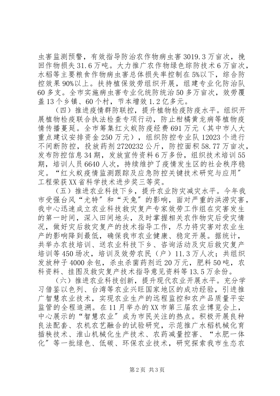 2023年农业技术推广工作总结.docx_第2页