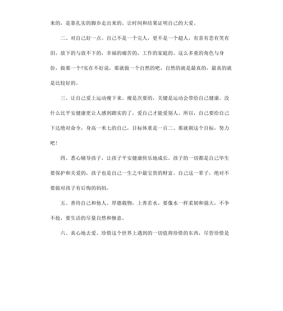 给自己的新年寄语.docx_第2页