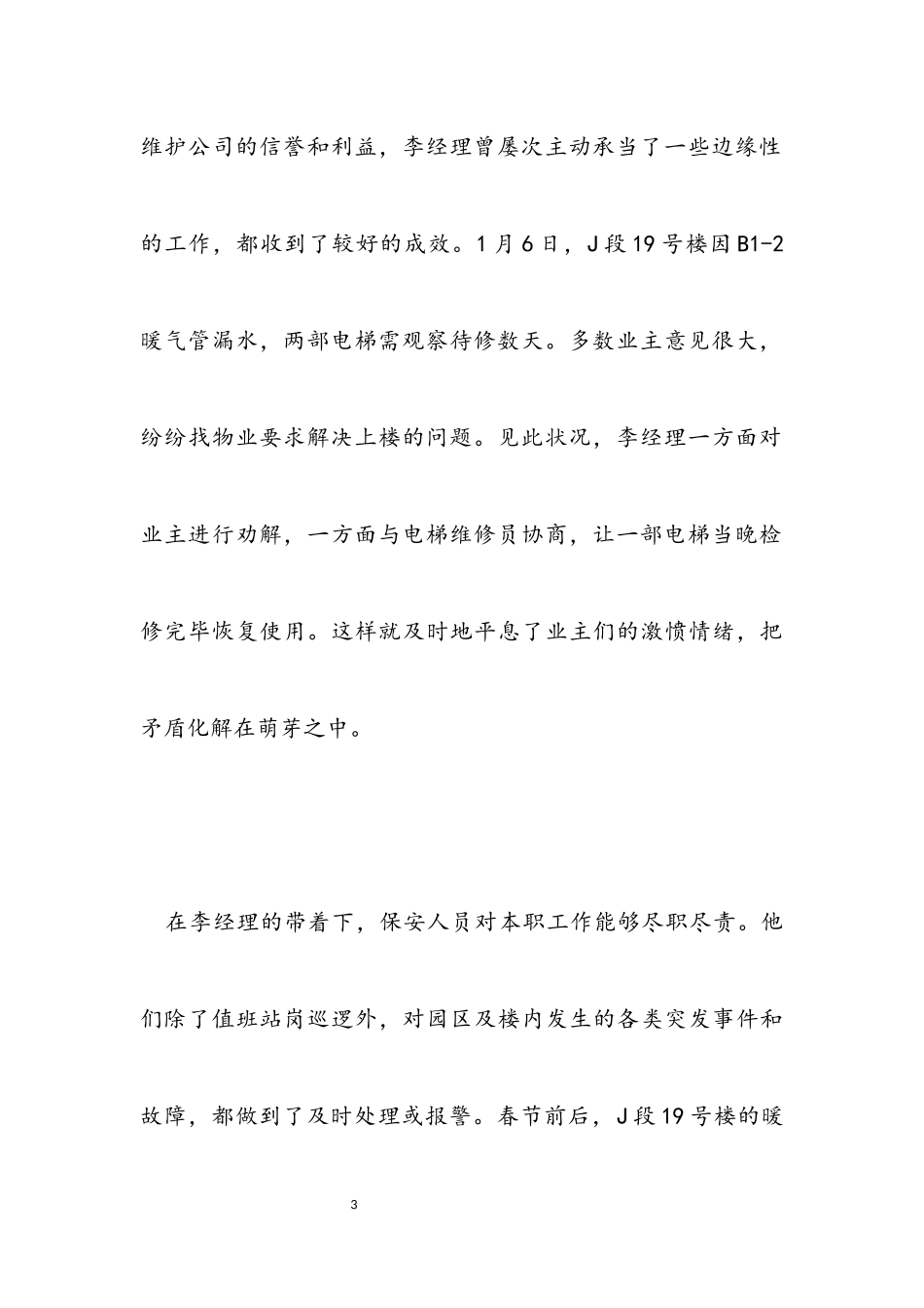 2023年小区管理公开表扬信.docx_第3页