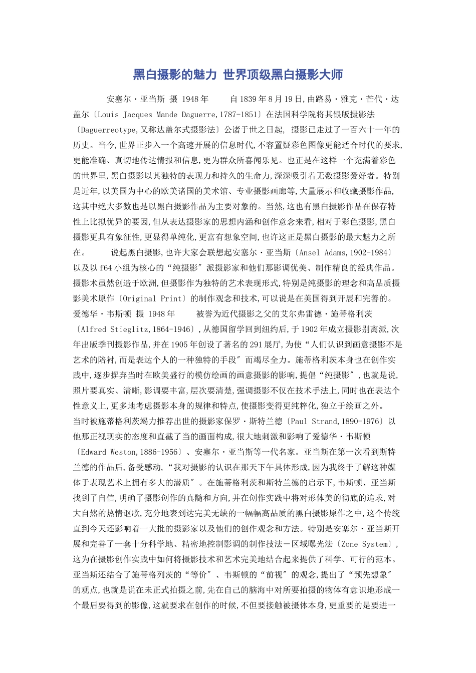 2023年黑白摄影的魅力 世界顶级黑白摄影大师.docx_第1页