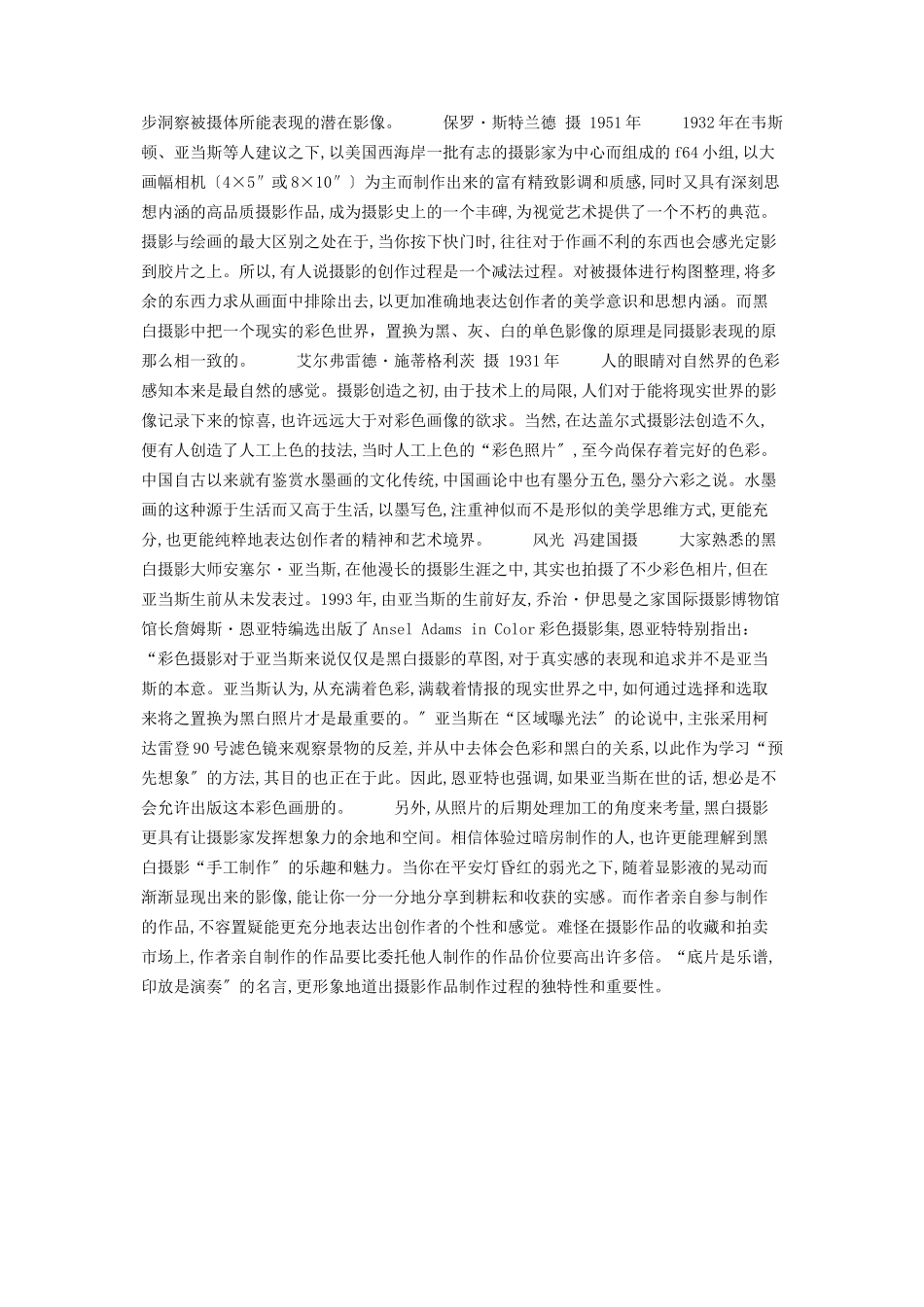 2023年黑白摄影的魅力 世界顶级黑白摄影大师.docx_第2页