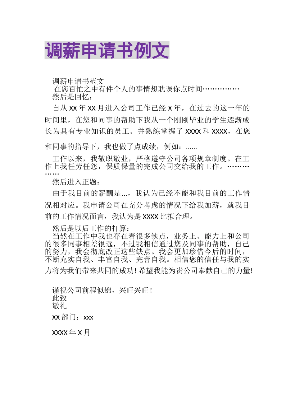 2023年调薪申请书例文.doc_第1页