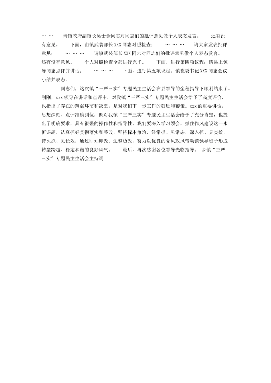 2023年乡镇“三严三实”专题民主生活会主持词 三严三实组织生活发言.docx_第2页