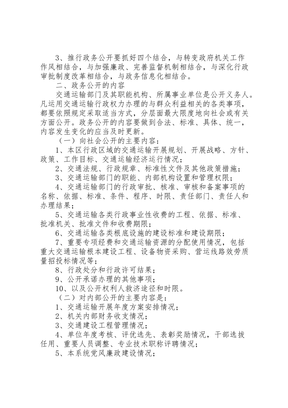 2023年交通局宣传工作实施方案 6.doc_第2页