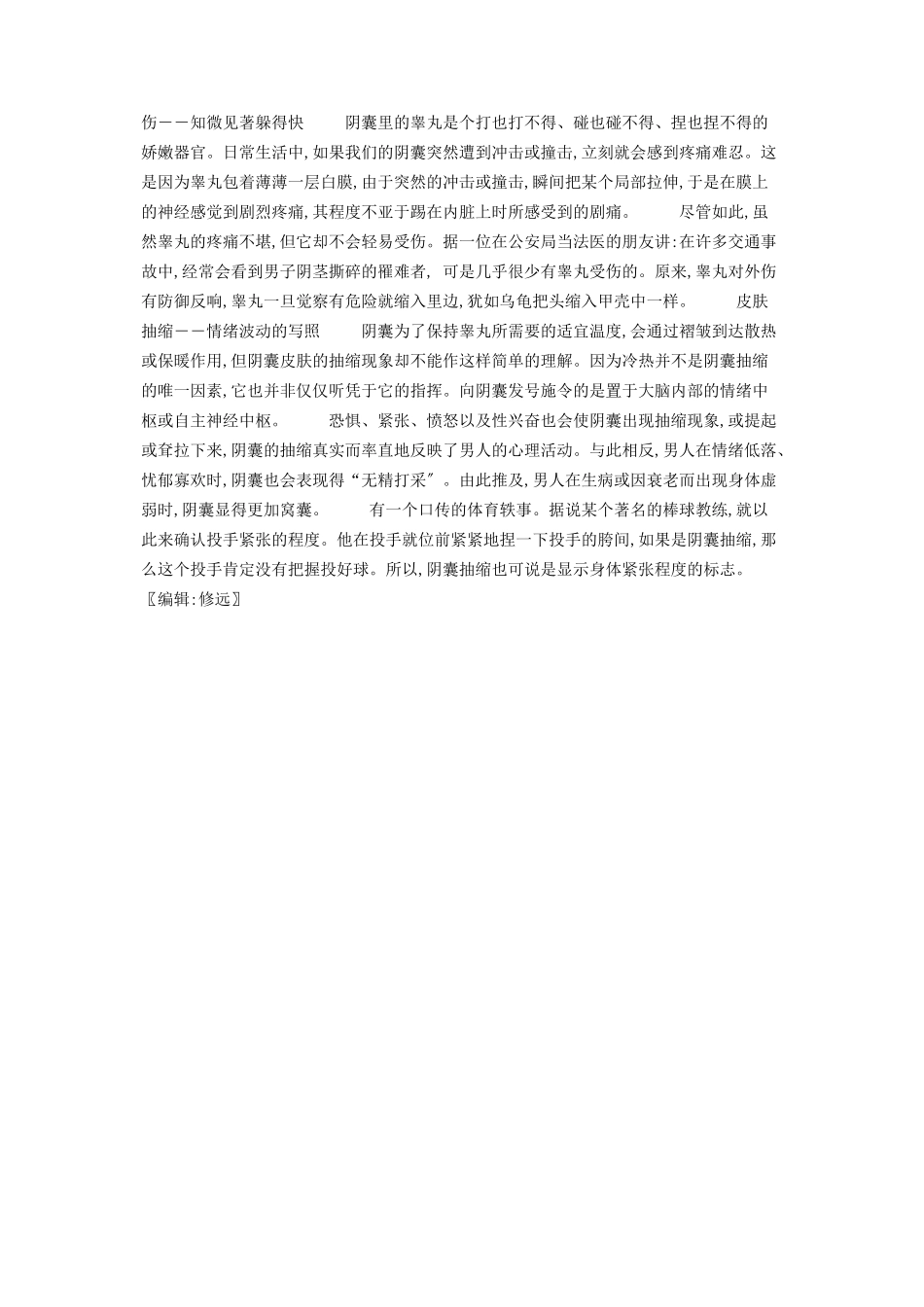 2023年阴囊个鲜为人知的“尤物”鲜为人知.docx_第2页