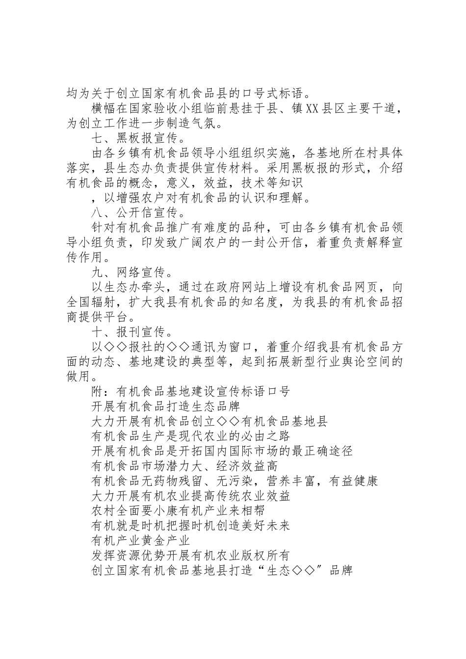 2023年有机食品基地建设宣传方案提纲.doc_第2页