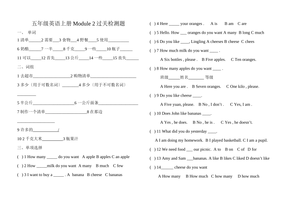 2023年外研版三起五年级英语上册第二模块测试题2.docx_第1页