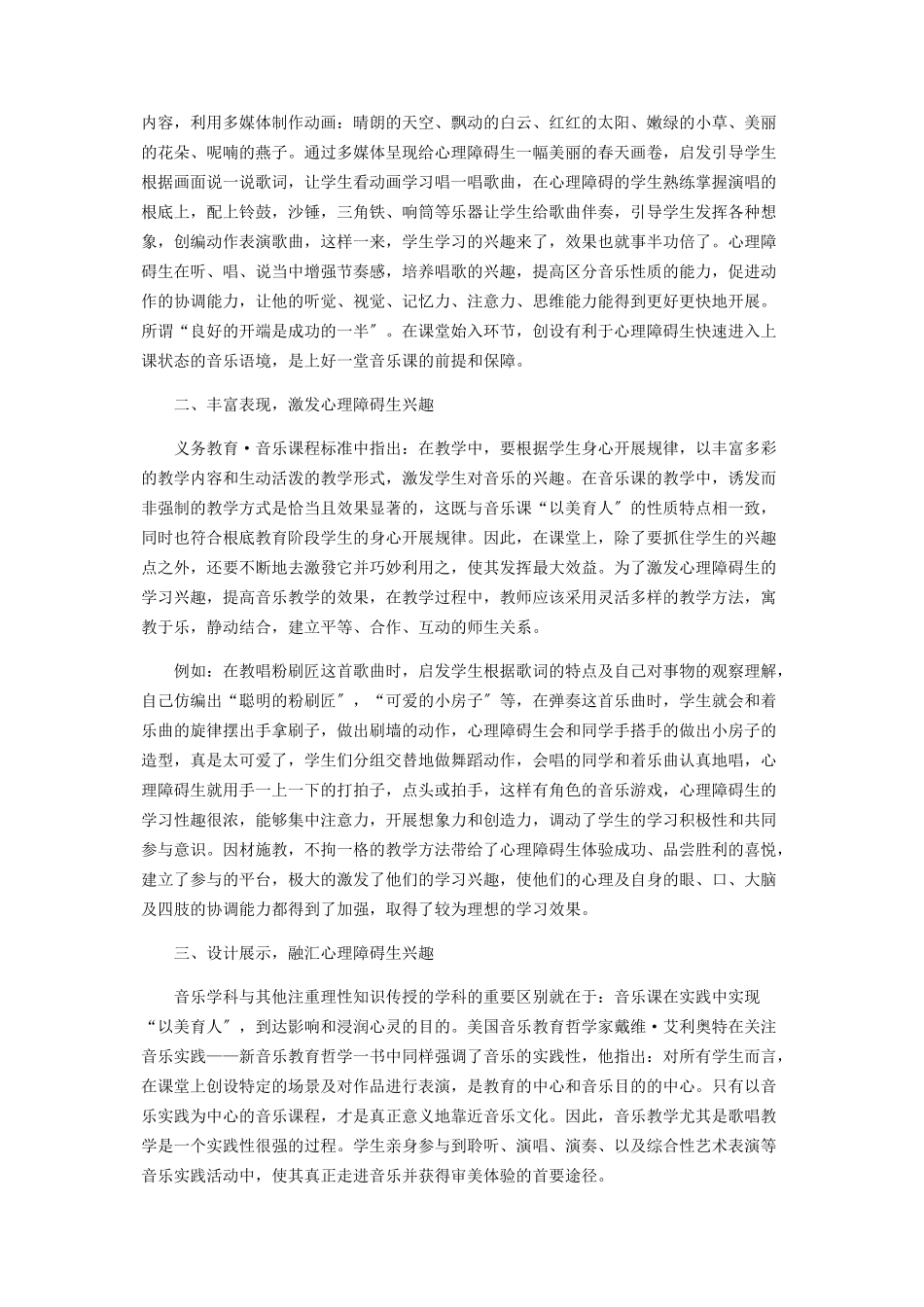 2023年情满课堂让生命再绽光芒.docx_第2页