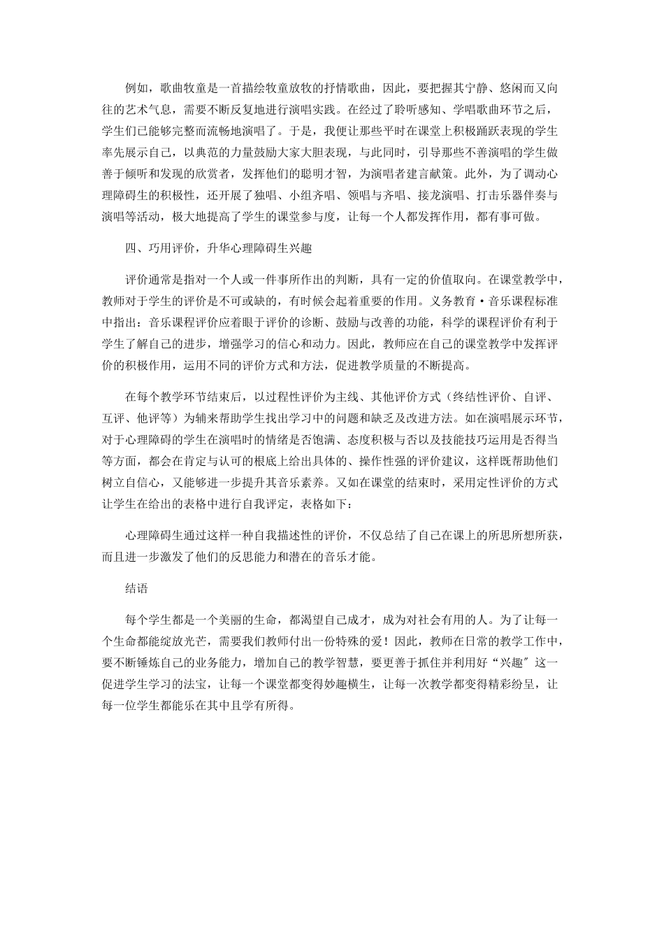 2023年情满课堂让生命再绽光芒.docx_第3页