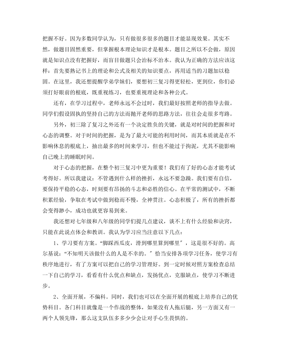 2023年岗前培训励志演讲稿范文.docx_第2页