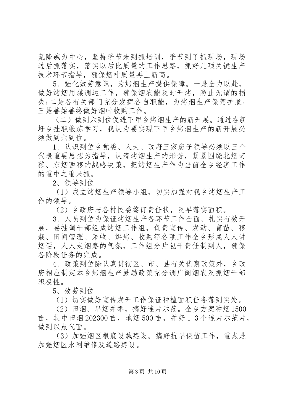 2023年乡镇干部年终工作总结范本.docx_第3页