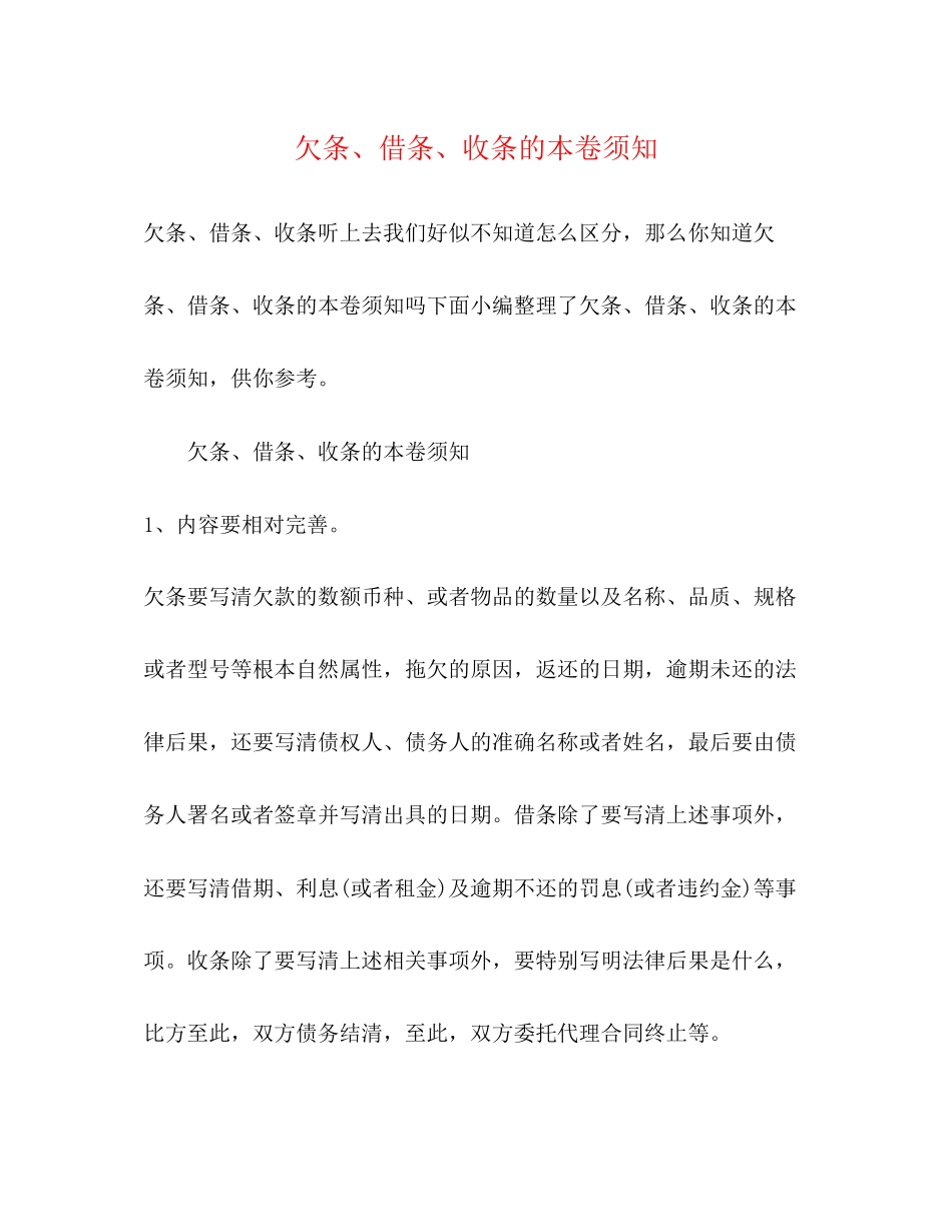 2023年欠条借条收条的注意事项.docx_第1页