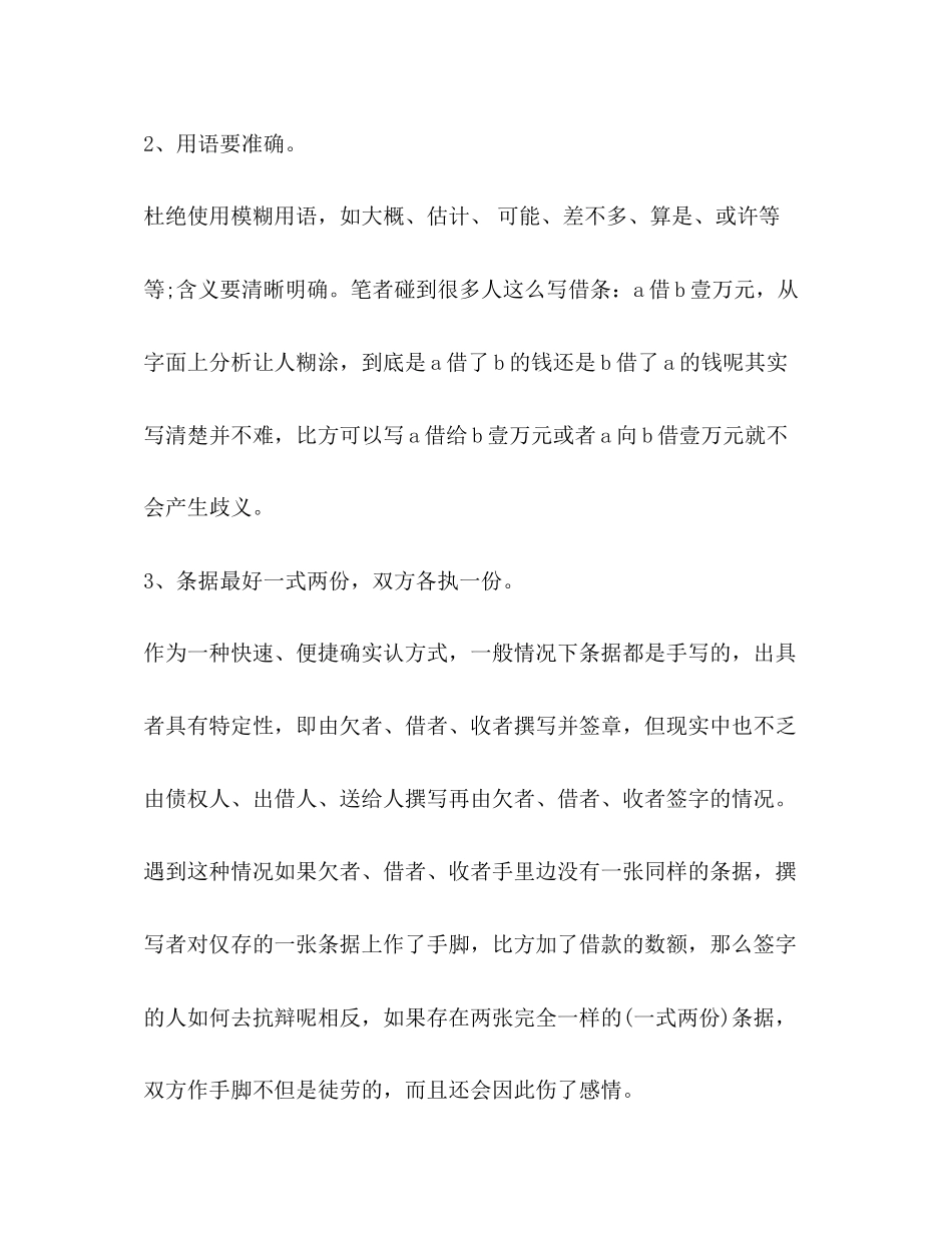 2023年欠条借条收条的注意事项.docx_第2页