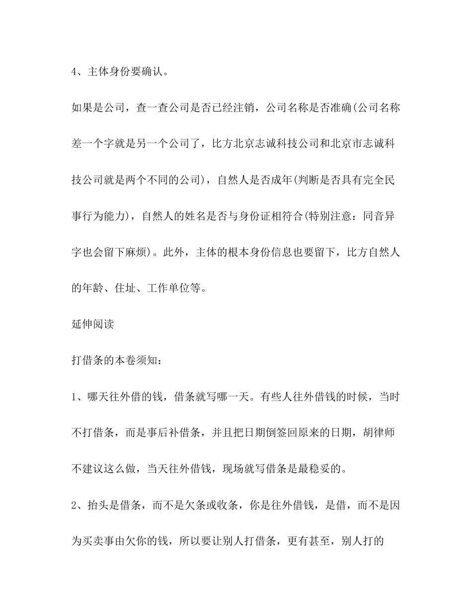 2023年欠条借条收条的注意事项.docx_第3页