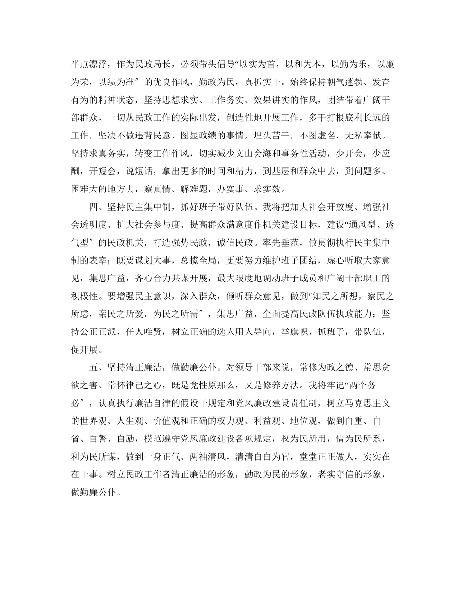 2023年民政局先进性教育个人整改措施.docx_第2页