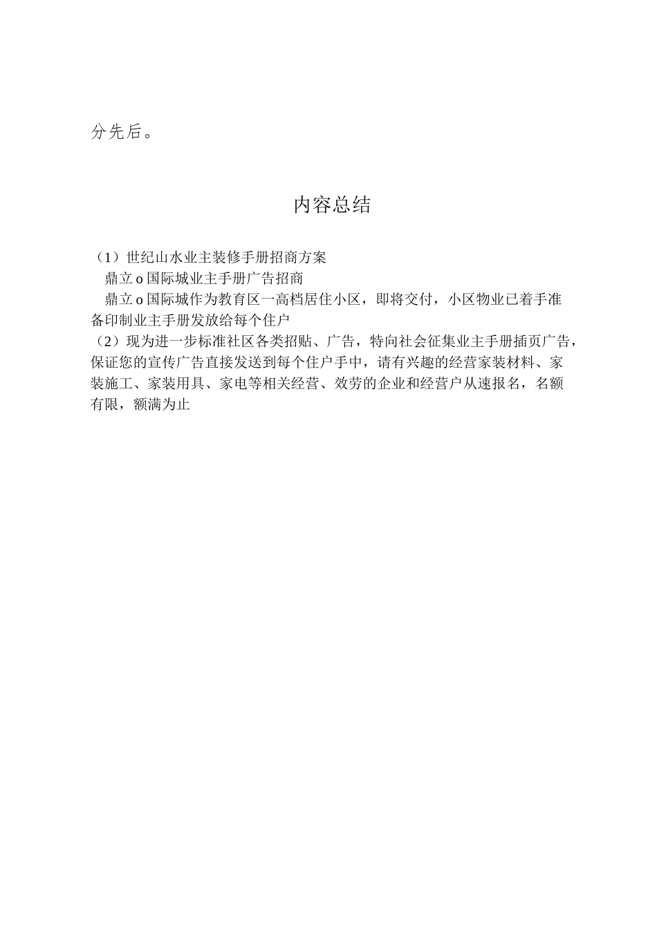 2023年《世纪山水业主装修手册》招商方案 2.doc_第2页