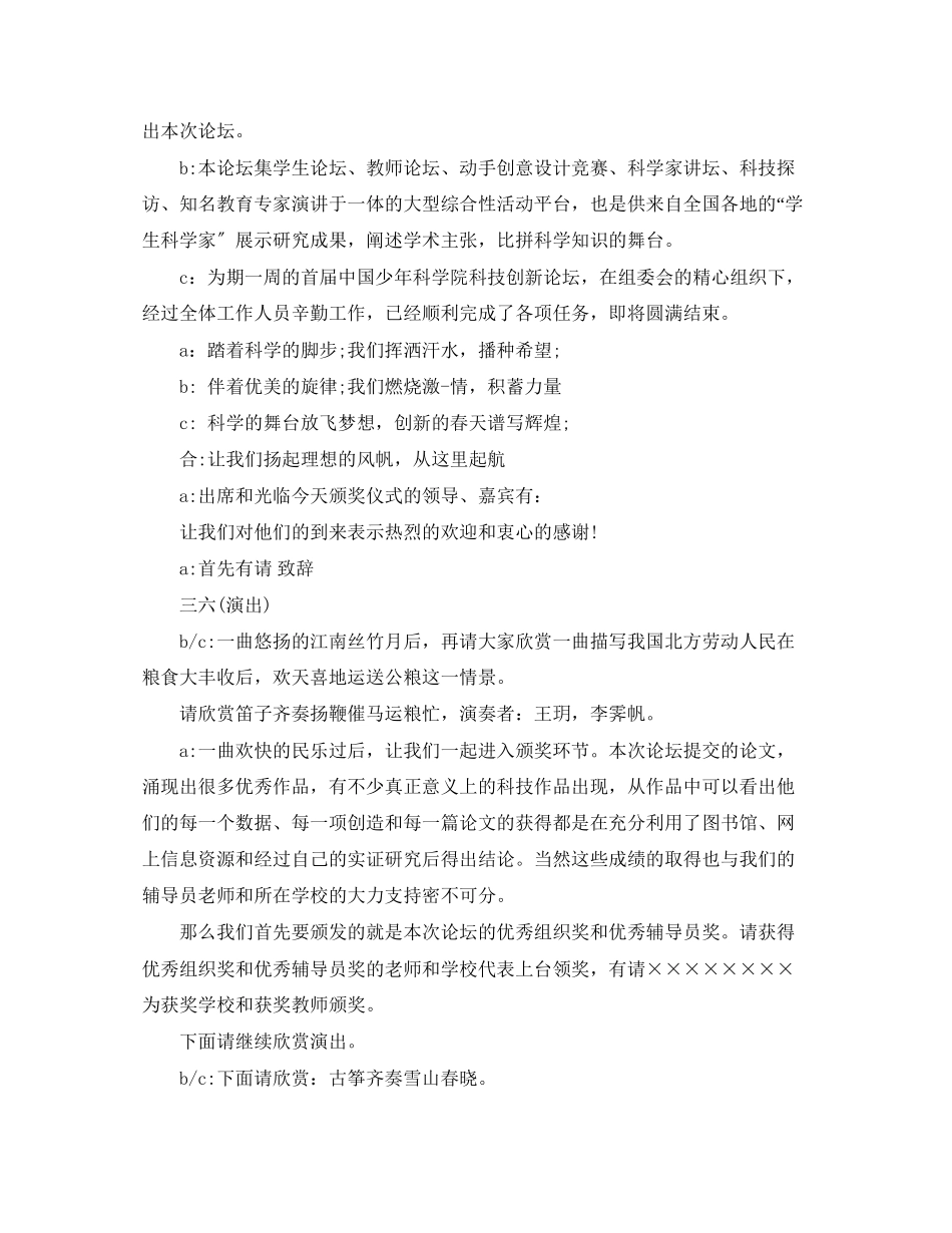 2023年颁奖主持词4篇.docx_第2页