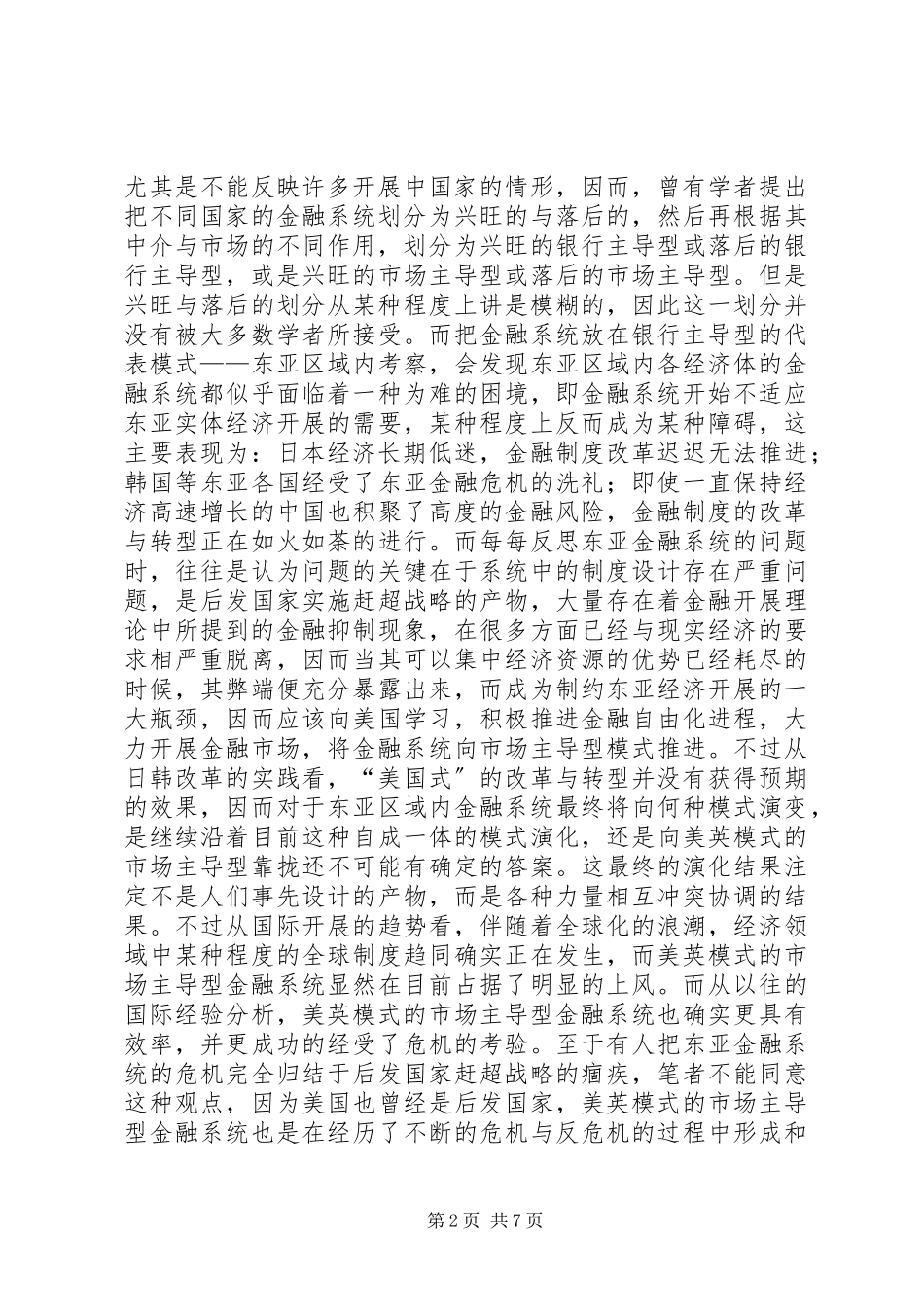 2023年金融系统管理趋同性的研究.docx_第2页