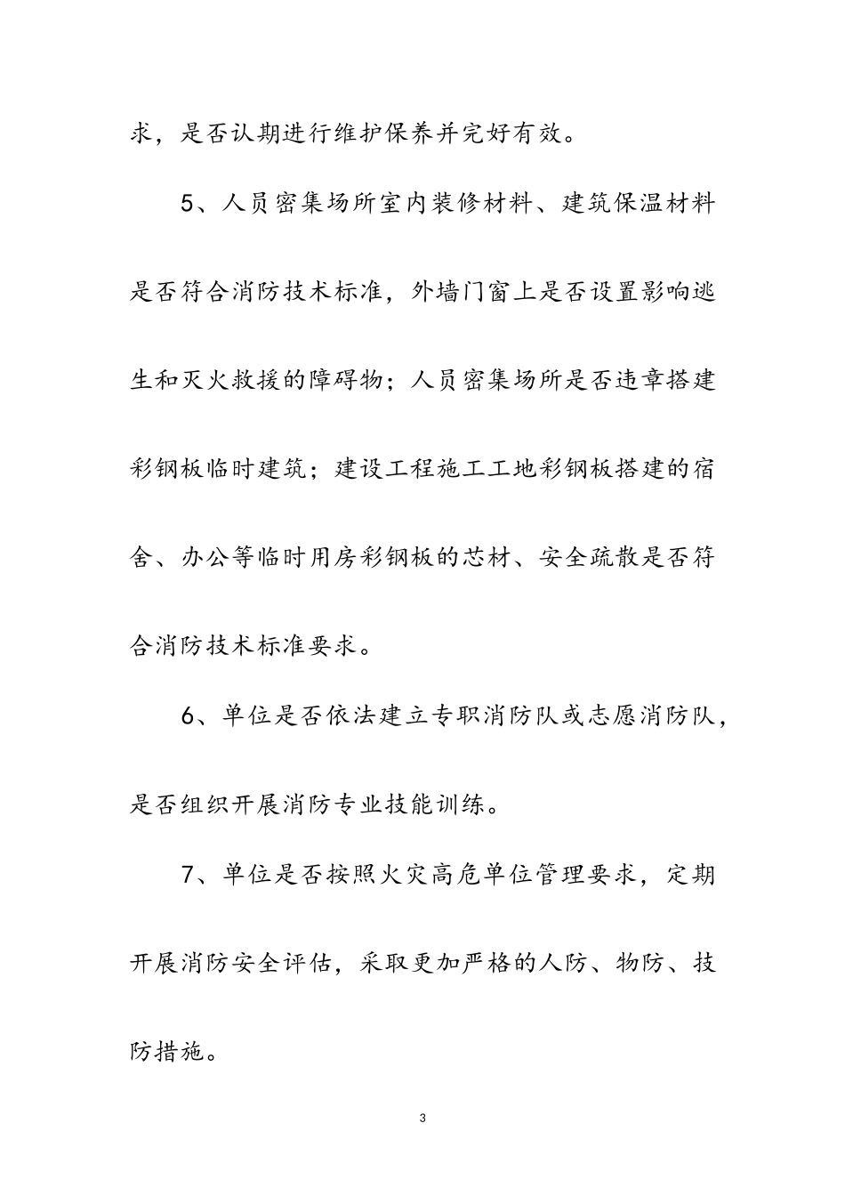 2023年民政局消防安全整治活动方案范文.doc_第3页