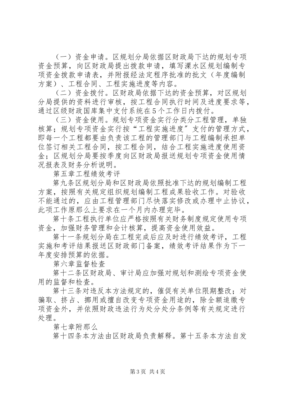 2023年溧水区农村环境综合整治资金管理办法新.docx_第3页