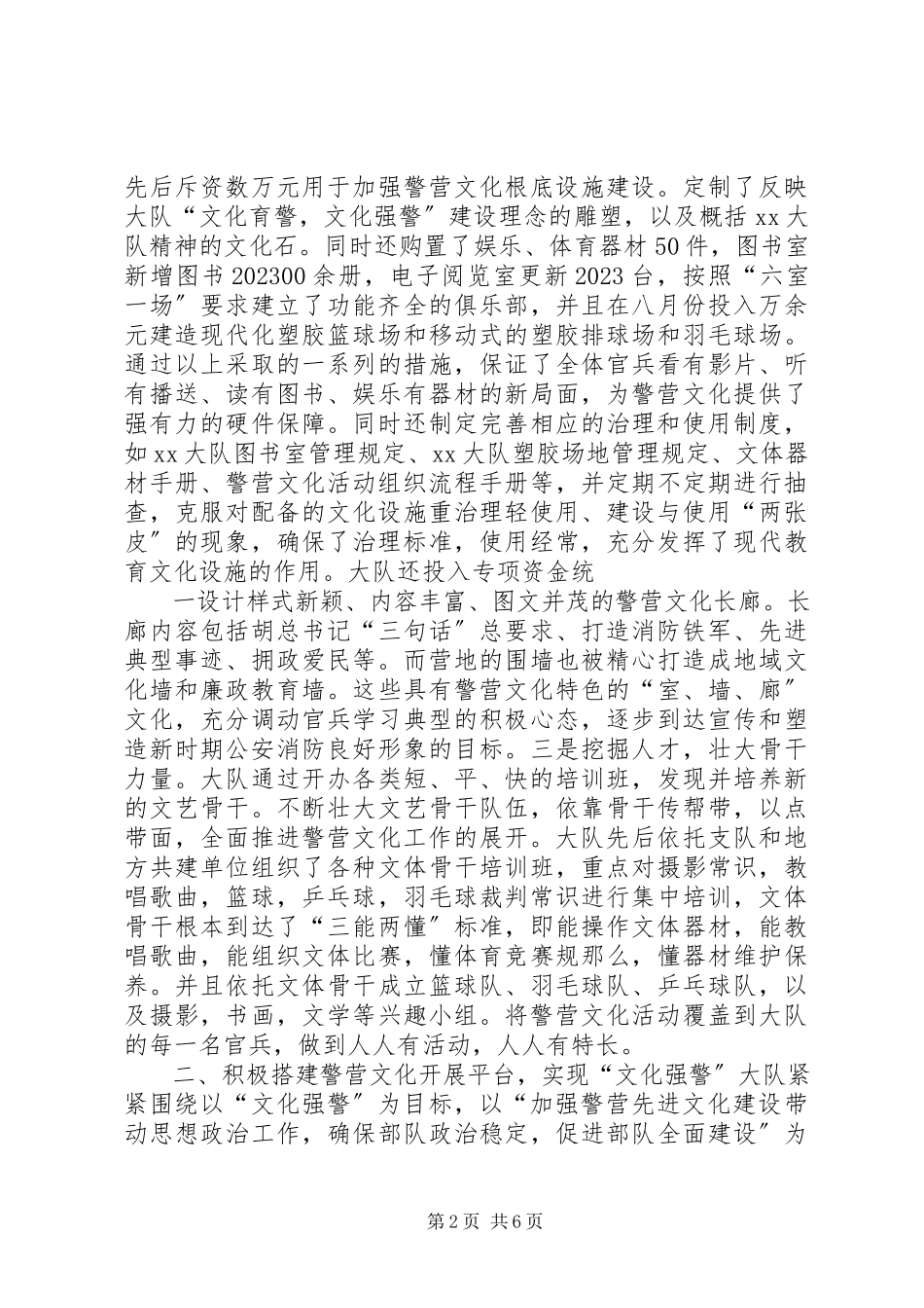 2023年警营文化建设经验材料.docx_第2页