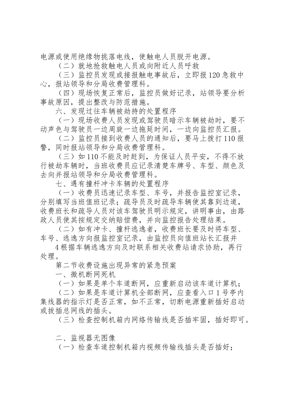 2023年县区北收费站闯卡车辆处置应急预案 .doc_第3页